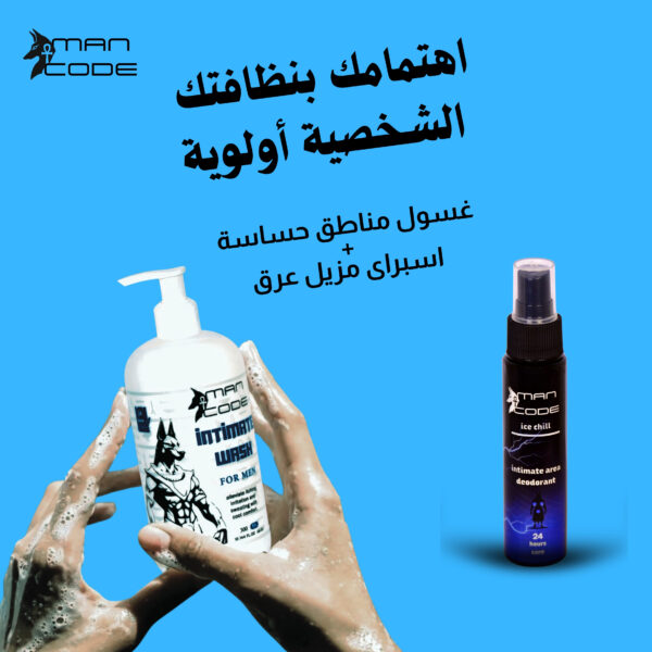 غسول للمناطق الحساسة+اسبراي مزيل