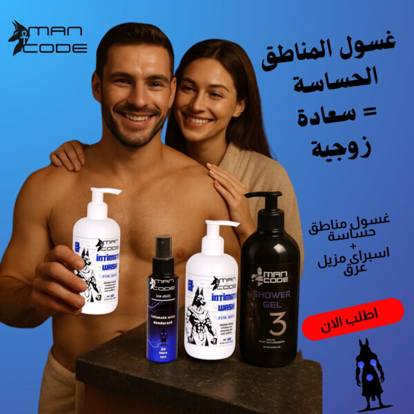مجموعة العناية الكاملة للرجال
